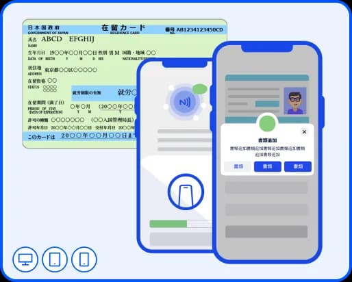 入社時の偽造チェック さらに法的就労可能かどうか判定