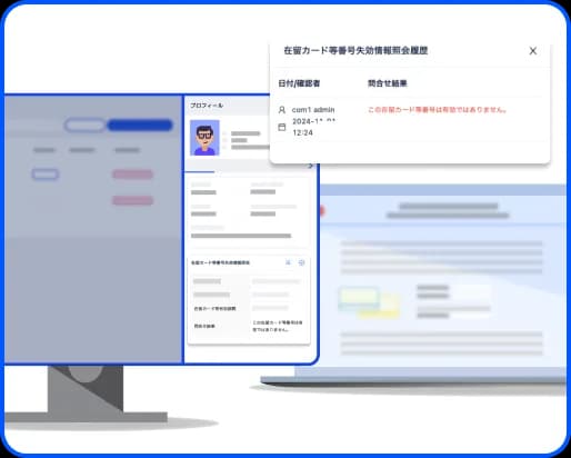 在留カード等番号失効情報 照会結果確認