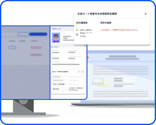 在留カード等番号失効情報 照会結果確認